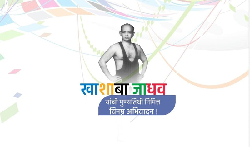 Khashaba Jadhav Punytithi