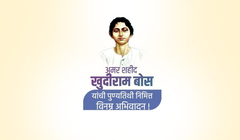 khudiram bose punytithi
