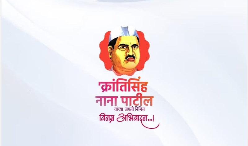 Krantisinha Nana Patil Jayanti