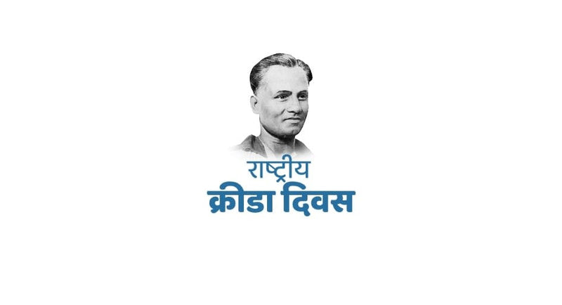 National Sports Day
