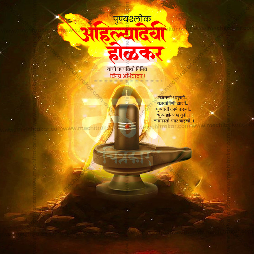 Ahilyadevi Holakar Punytithi