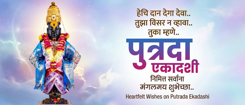 Putrada Ekadashi