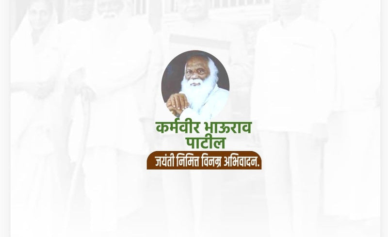 Karmavir Bhaurao Patil Jayanti