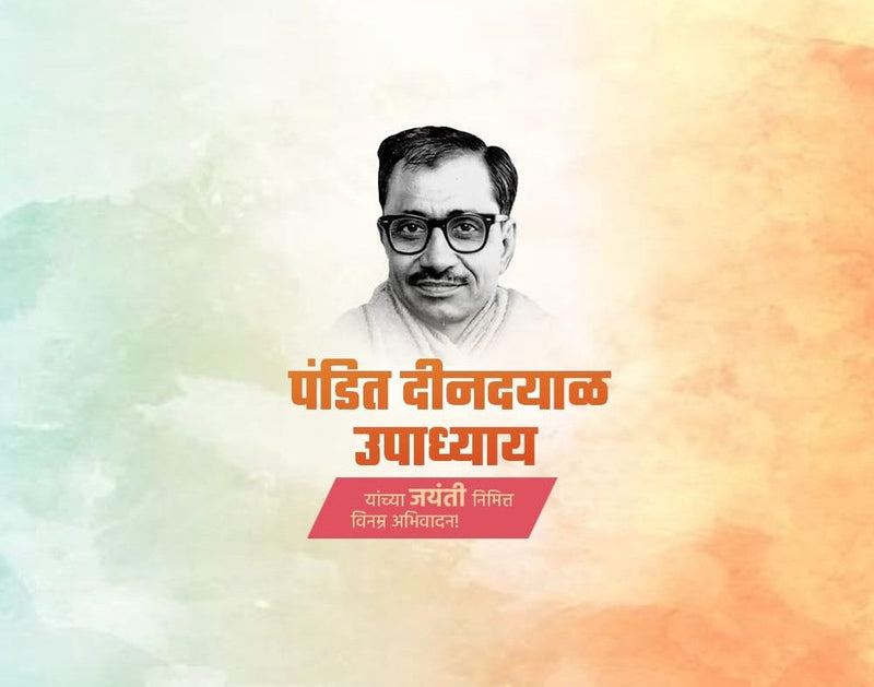 Pandit Deendayal Upadhyay Jayanti