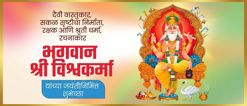 Vishwakarma Din