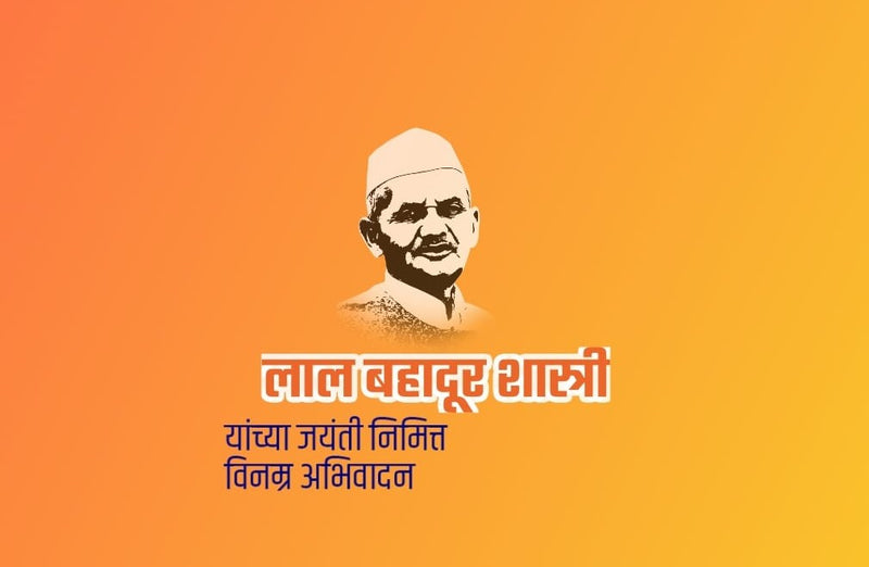 Lal Bahadur Shastri Jayanti