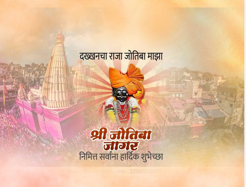 Jyotiba Jagar Kolhapur