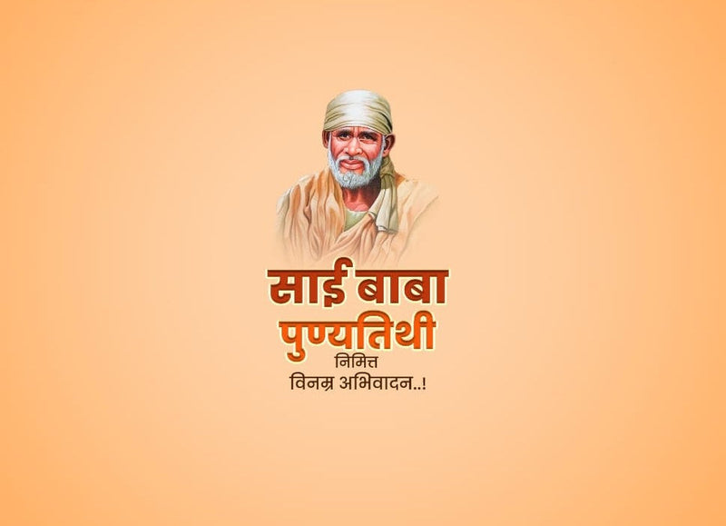 Sai Baba Punyatithi