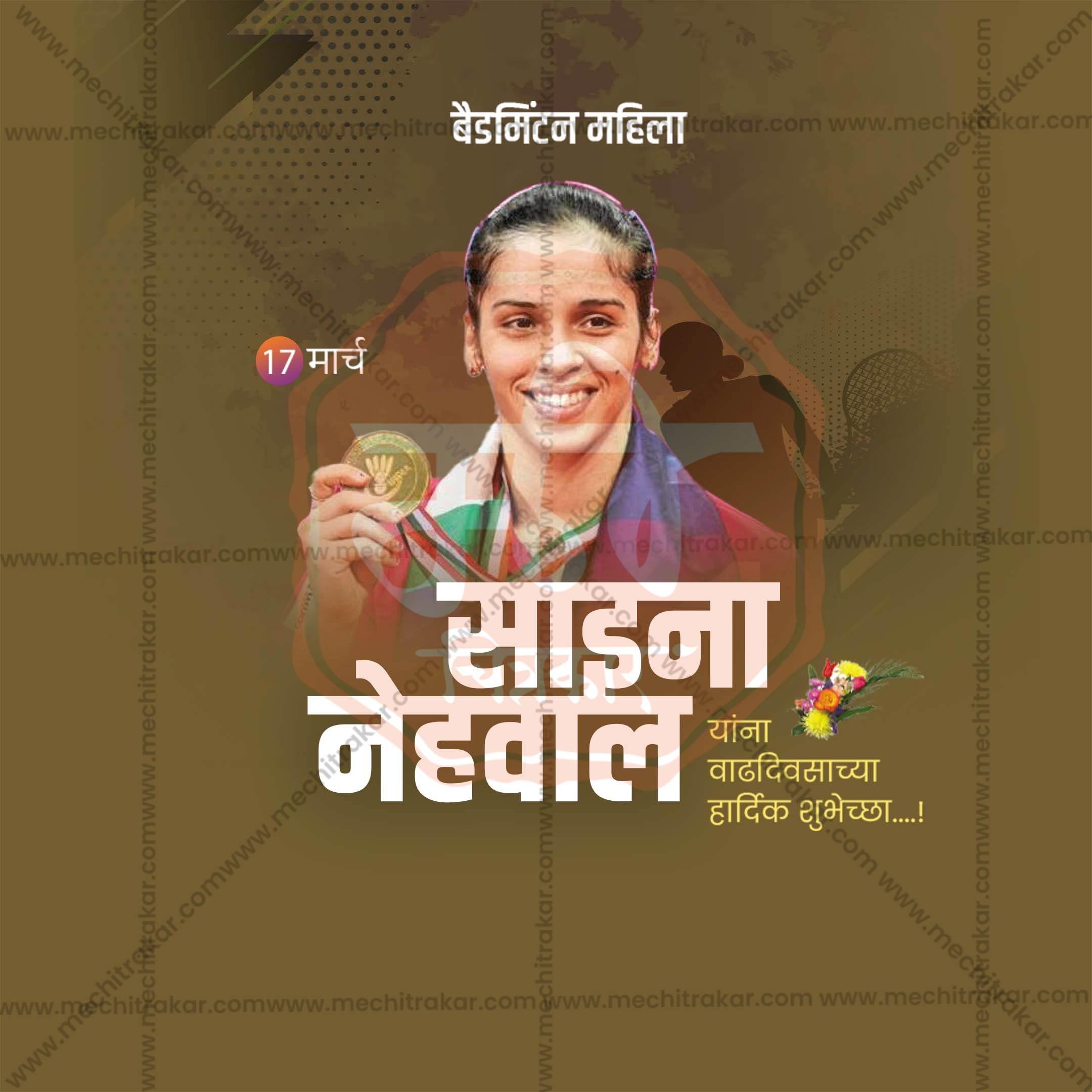 Saina Nehwal holding medal, badminton woman, brown background, birthday greeting March 17