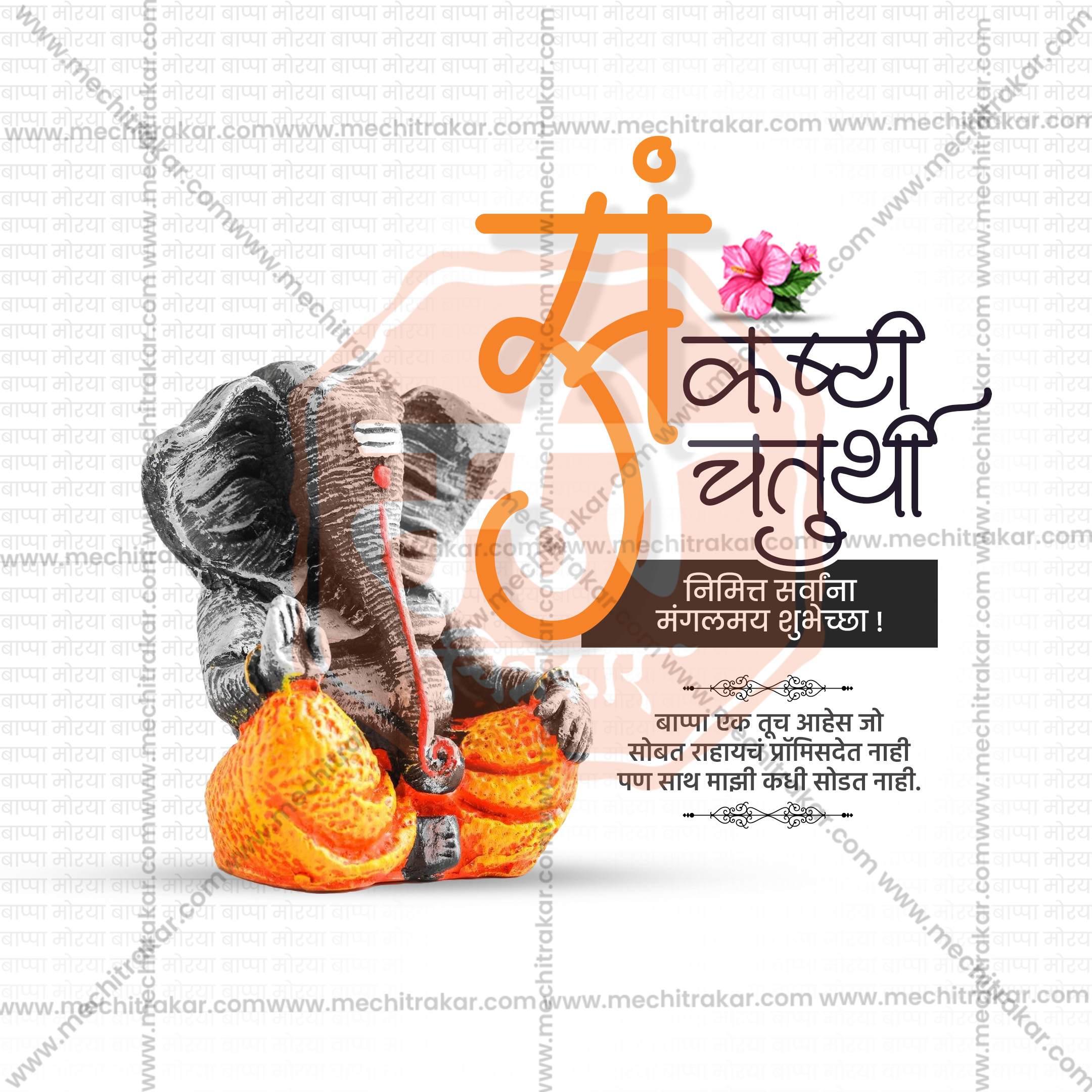 Ganesh idol statue with orange attire beside Marathi text greeting for Sankashti Chaturthi festival