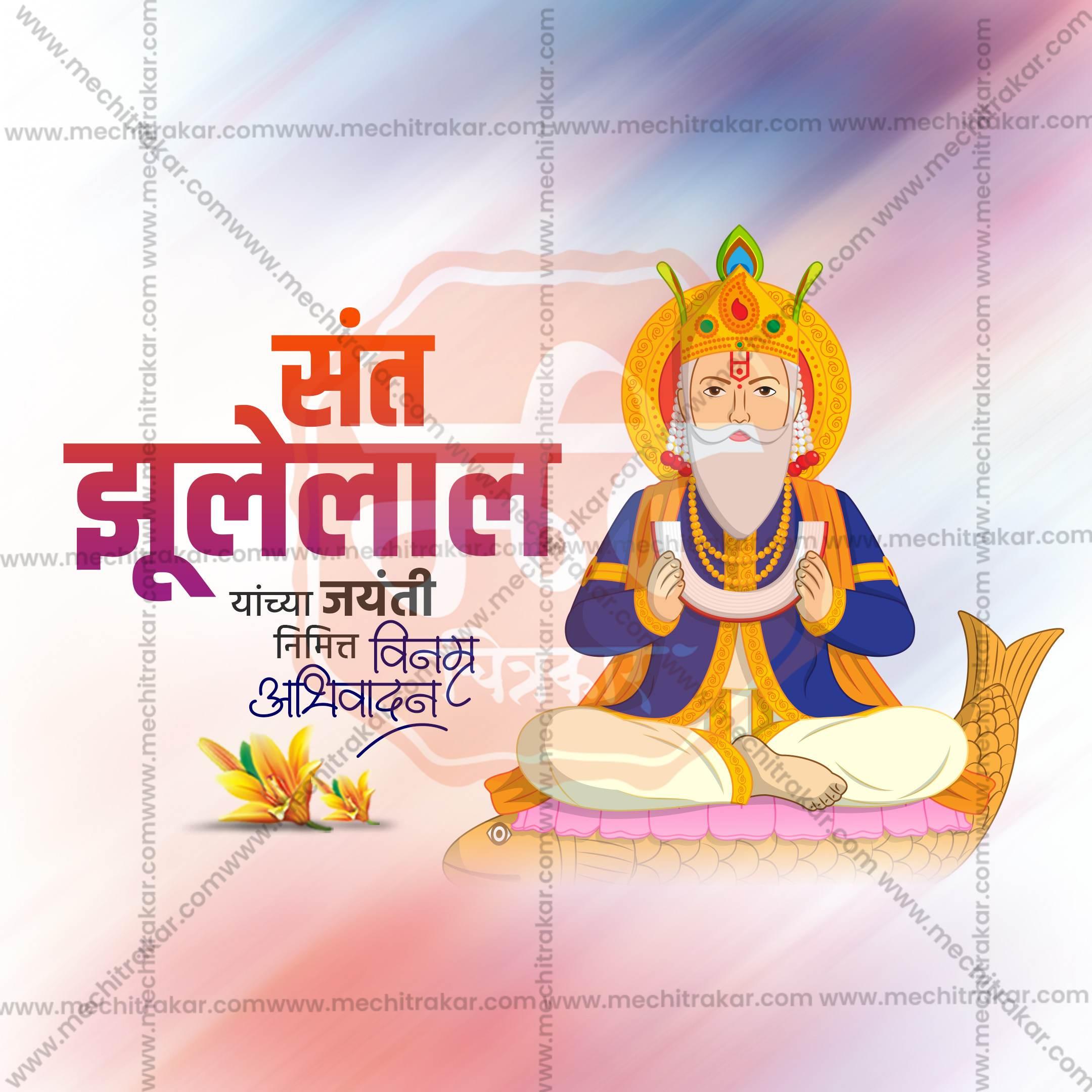 Illustration of Sant Jhulelal seated on a fish with Marathi text, yellow flowers, and gradient background