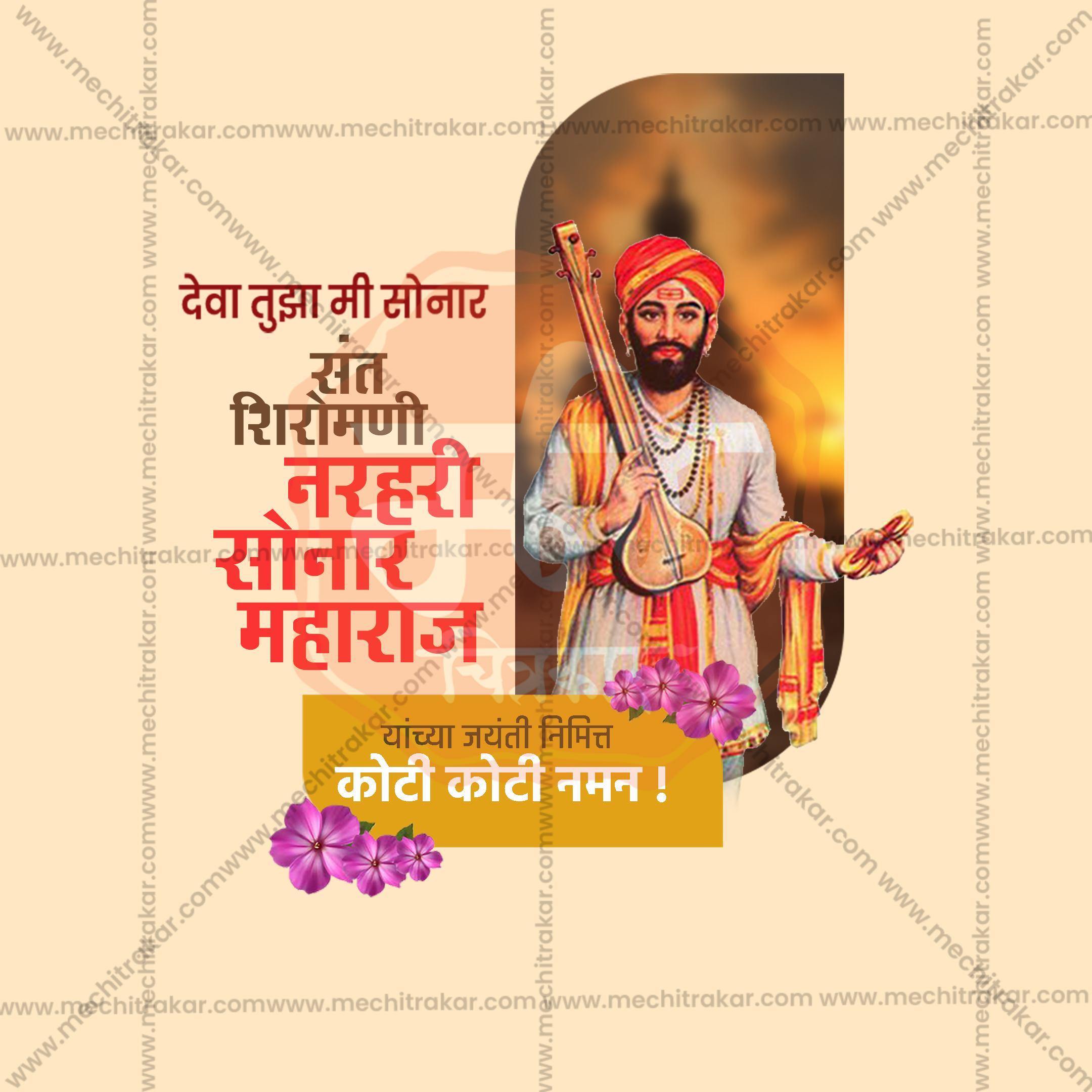 Illustration of Saint Narhari Sonar Maharaj holding a stringed instrument with Marathi text celebrating his birth anniversary on a light background