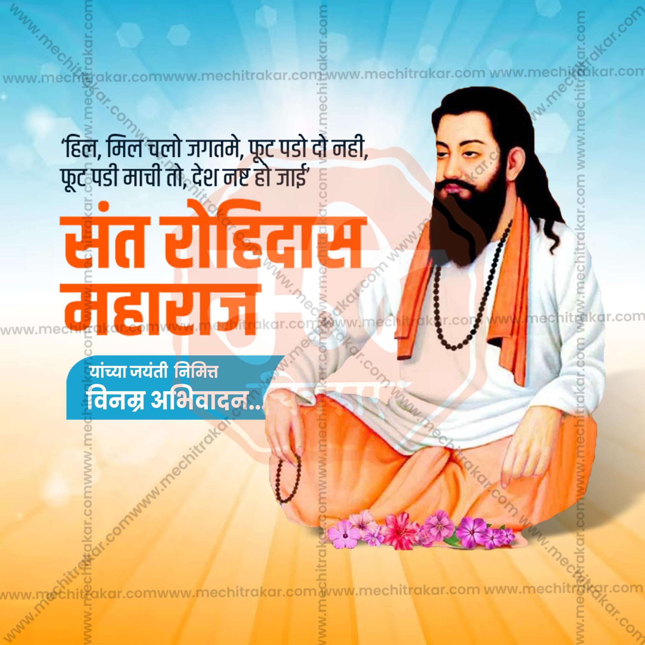 Illustration of Sant Rohidas Maharaj with prayer beads and Hindi text on blue and orange background, PSD template from mechitrakar.com