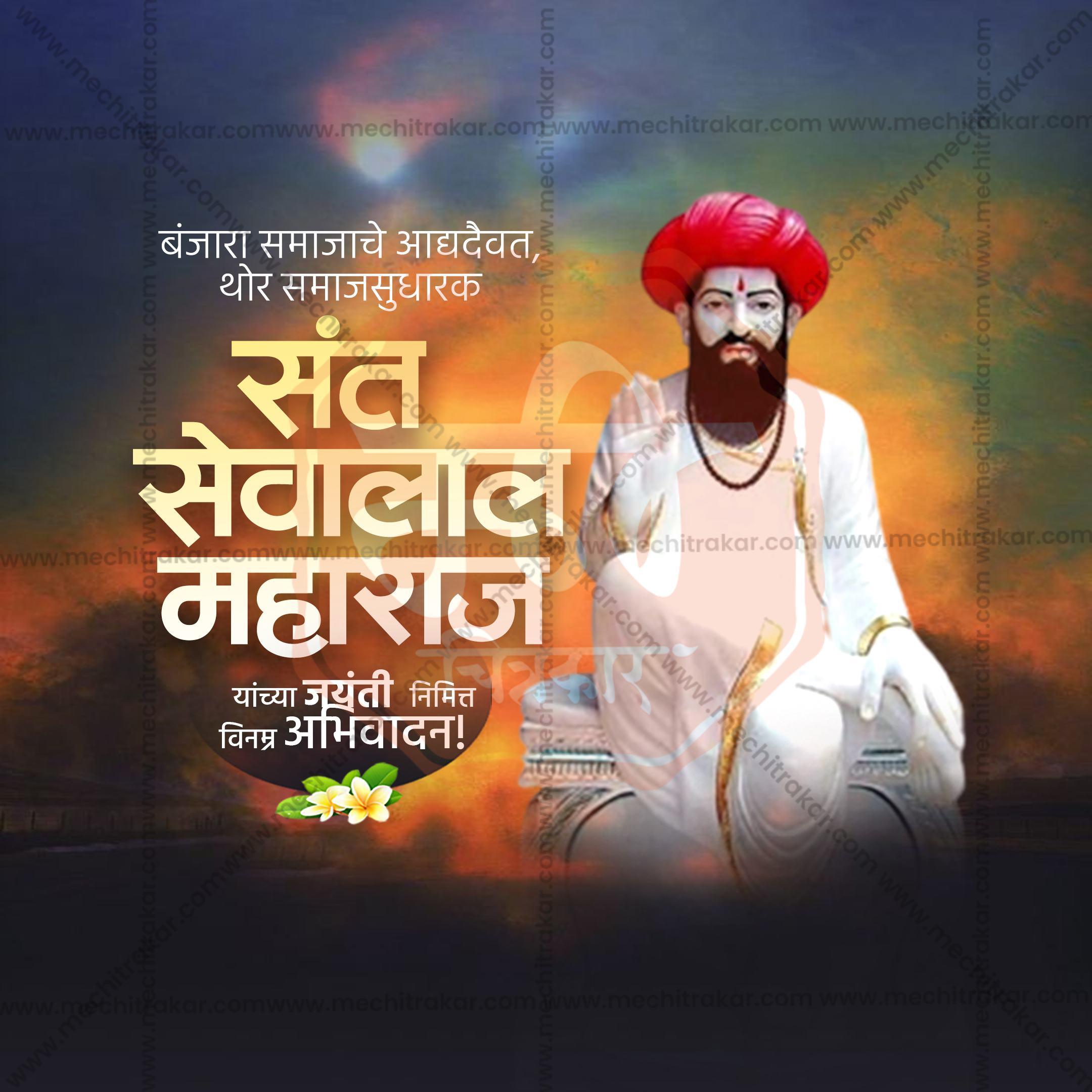 Statue of Sant Sevalal Maharaj in white attire and red turban with sunset background and Marathi text on PSD template