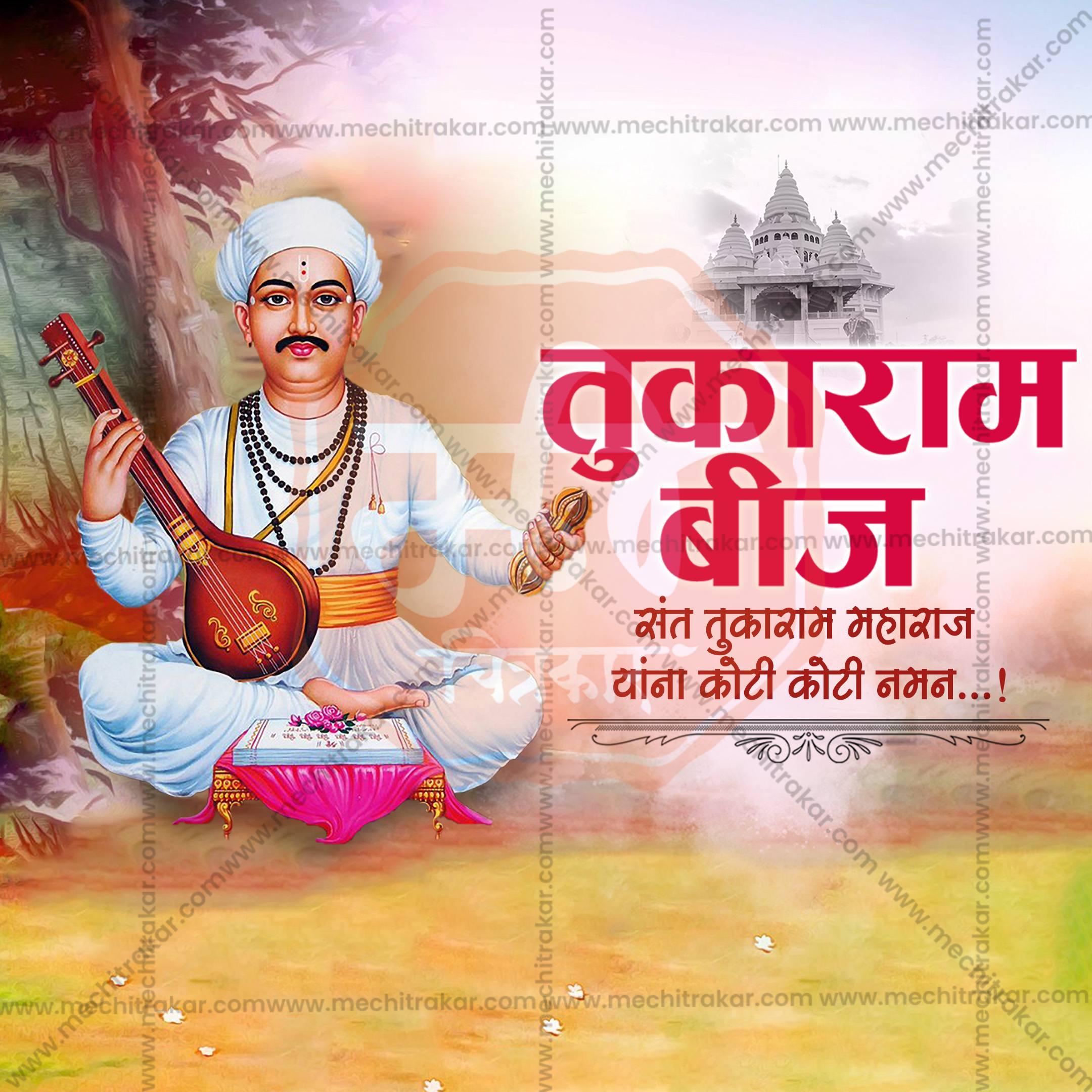 Sant Tukaram Maharaj sitting with a tanpura, devotional setting with temple and Marathi text Beej