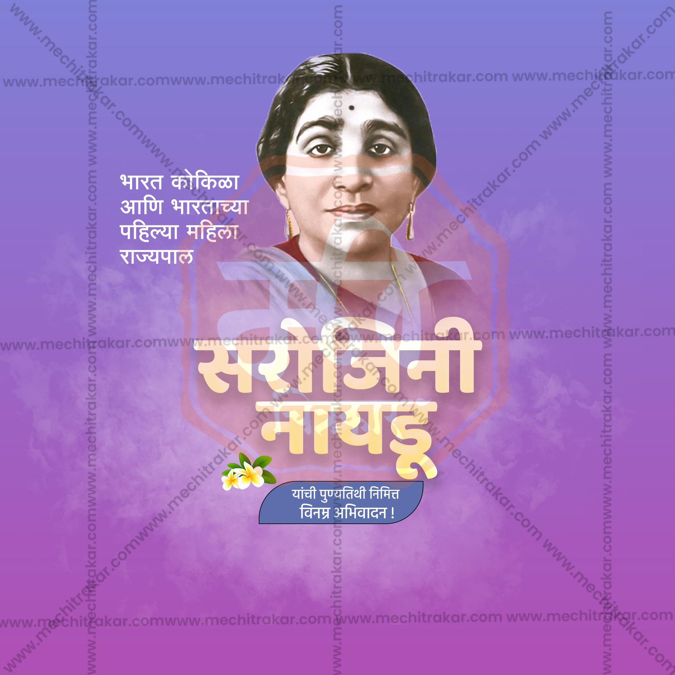 Portrait of Sarojini Naidu with Marathi text on purple background, tribute graphic design template