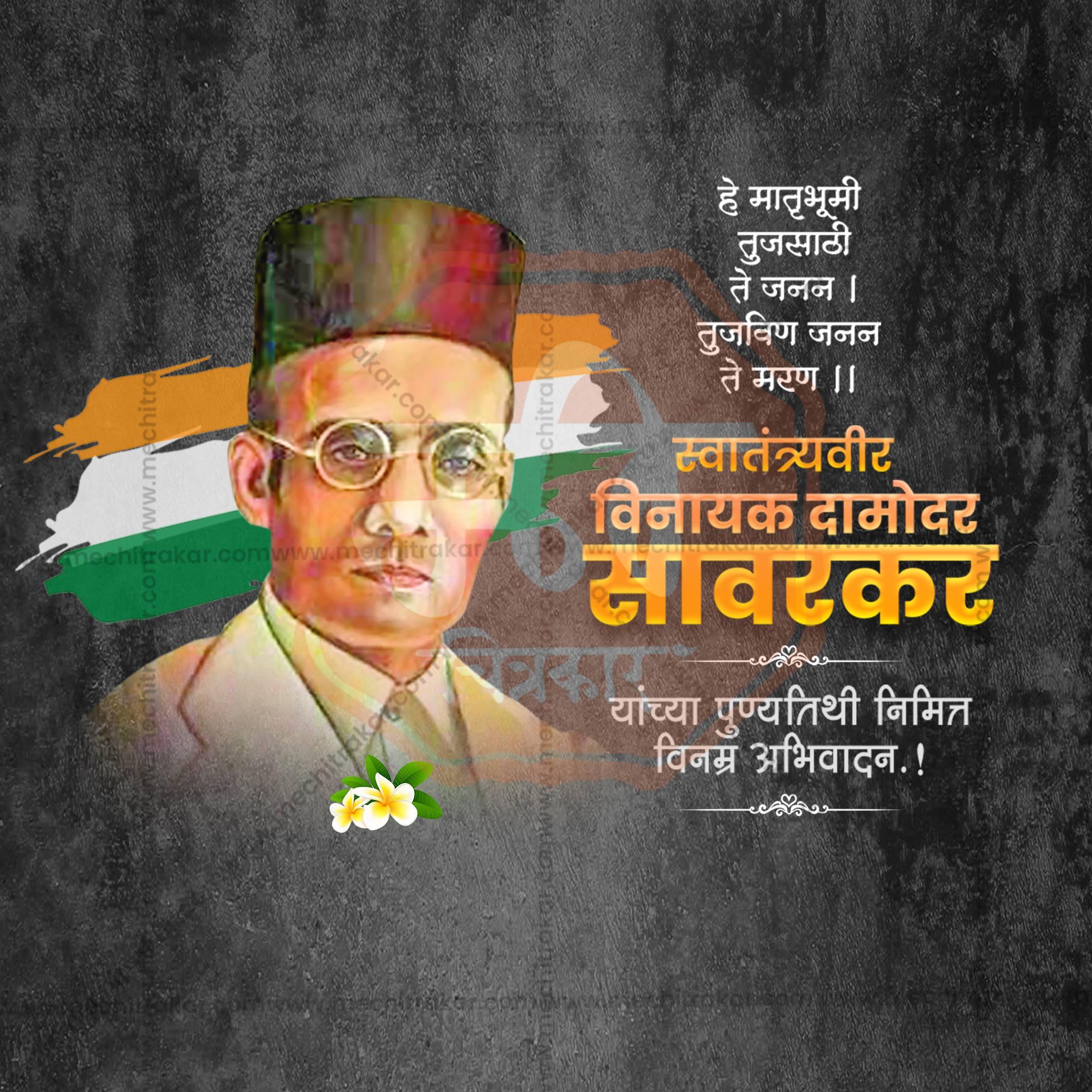 Portrait of Vinayak Damodar Savarkar with Indian flag background and Marathi tribute text