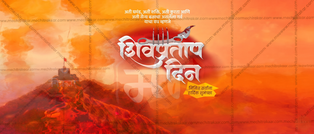 Shivpratap Din