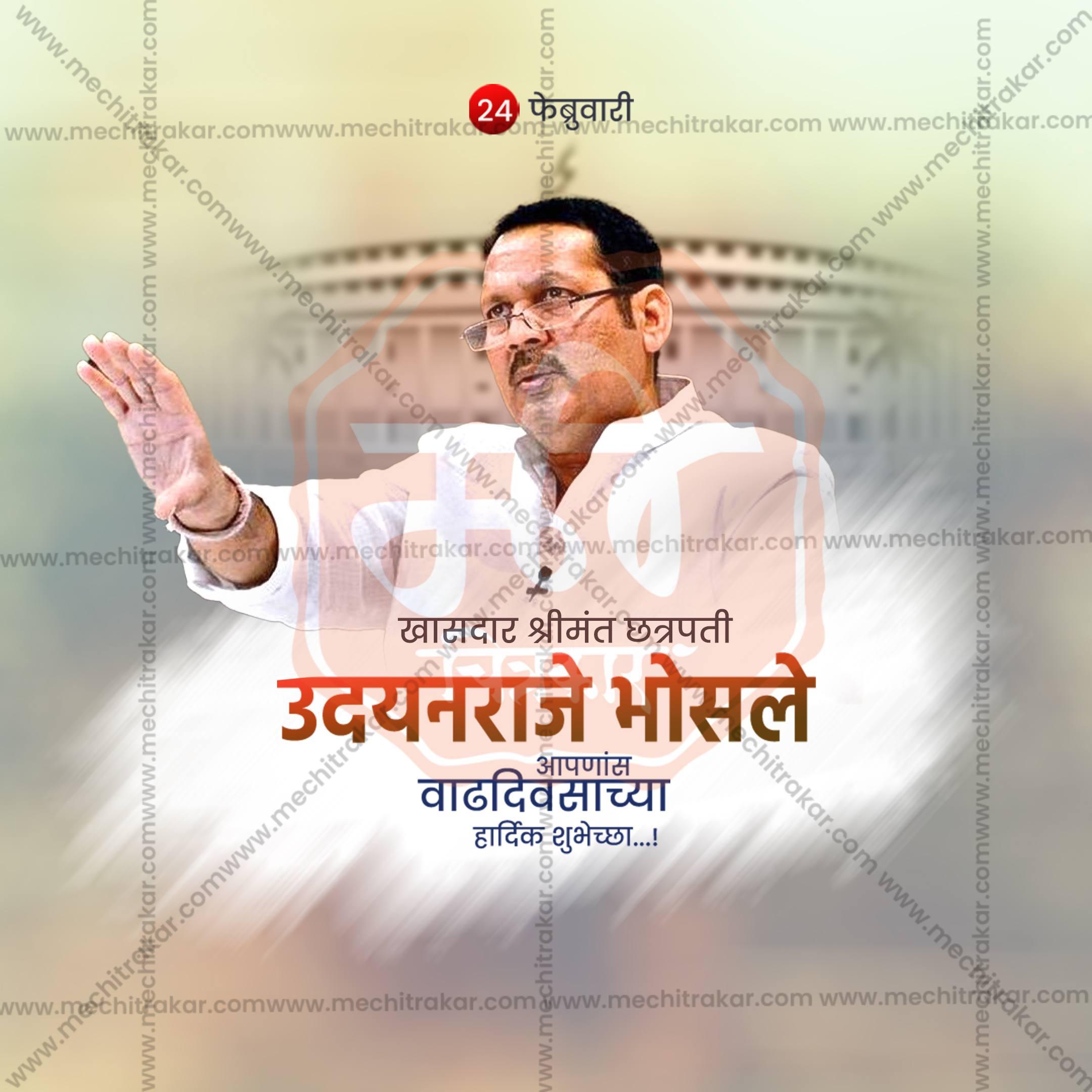 Udayanraje Bhosale birthday greeting template with his photo and Marathi text, editable PSD by mechitrakar.com