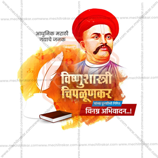 17 March | Vishnushastri Chiplunkar Punyatithi PSD | Marathi | Browse Full Collection Click Now!