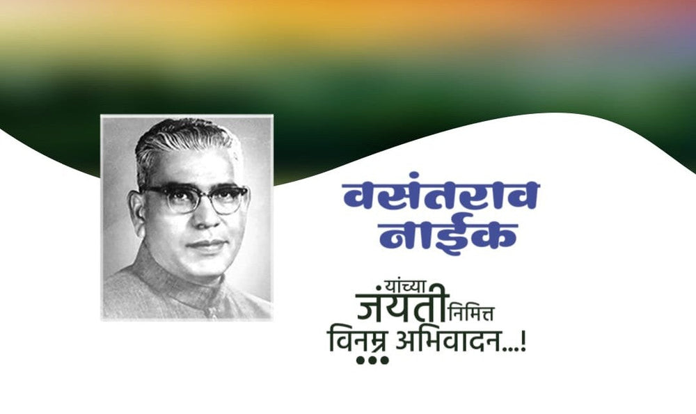 Vasantrao Naik Jayanti