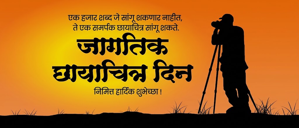 World Photography Day