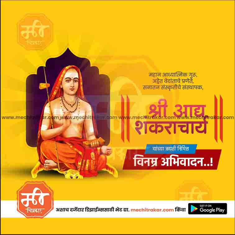 21 April | Adi Shankaracharya Jayanti Social Media Template PSD | Marathi