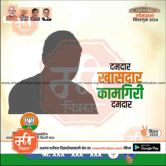 BJP Loksabha 2024