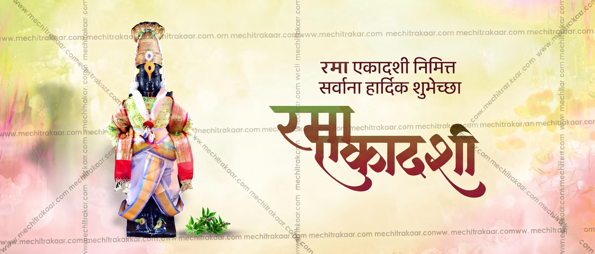 Rama Ekadashi