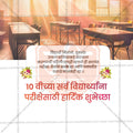 10th Exam Good Luck Wishes Social Media Template | Marathi PSD | Me Chitrakar 0225-10