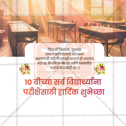 10th Exam Good Luck Wishes Social Media Template | Marathi PSD | Me Chitrakar 0225-10