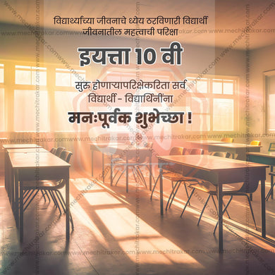 10th Exam Good Luck Wishes Social Media Template | Marathi PSD | Me Chitrakar 0225-3