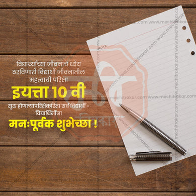 10th Exam Good Luck Wishes Social Media Template | Marathi PSD | Me Chitrakar 0225-4