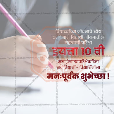 10th Exam Good Luck Wishes Social Media Template | Marathi PSD | Me Chitrakar 0225-5