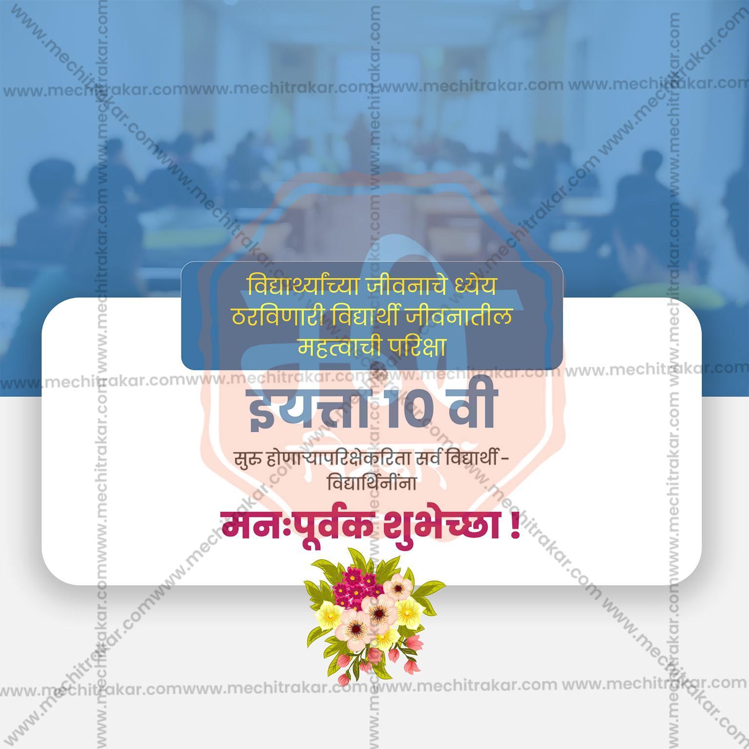 10th Exam Good Luck Wishes Social Media Template | Marathi PSD | Me Chitrakar 0225-6