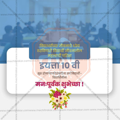 10th Exam Good Luck Wishes Social Media Template | Marathi PSD | Me Chitrakar 0225-6
