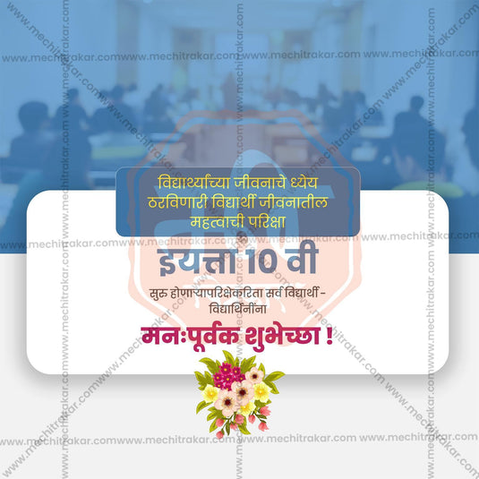 10th Exam Good Luck Wishes Social Media Template | Marathi PSD | Me Chitrakar 0225-6