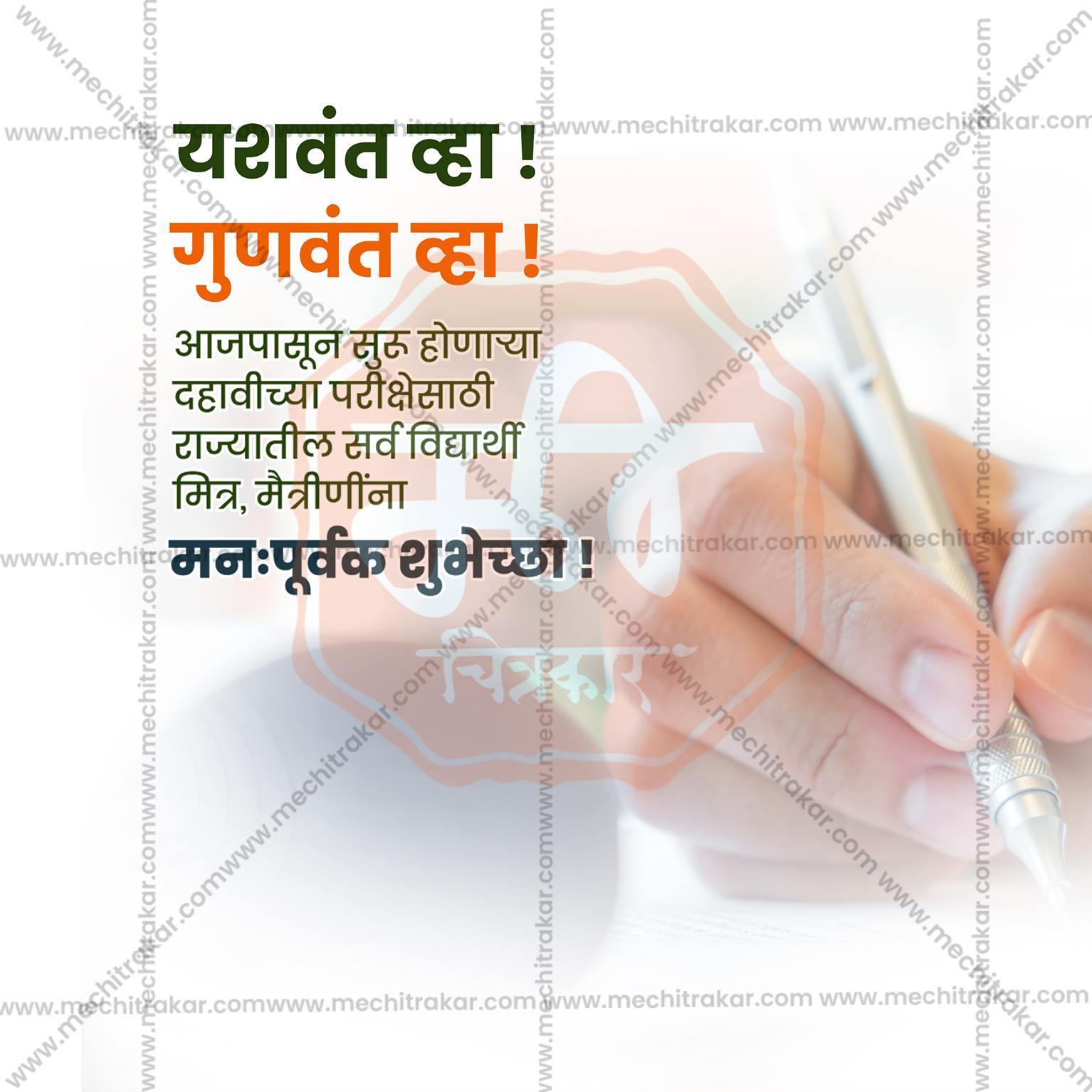 10th Exam Good Luck Wishes Social Media Template | Marathi PSD | Me Chitrakar 0225-7