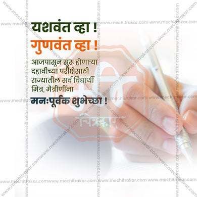 10th Exam Good Luck Wishes Social Media Template | Marathi PSD | Me Chitrakar 0225-7