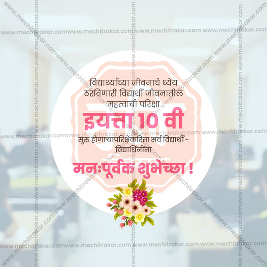 10th Exam Good Luck Wishes Social Media Template | Marathi PSD | Me Chitrakar 0225-8
