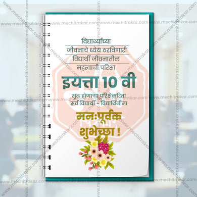 10th Exam Good Luck Wishes Social Media Template | Marathi PSD | Me Chitrakar 0225-9