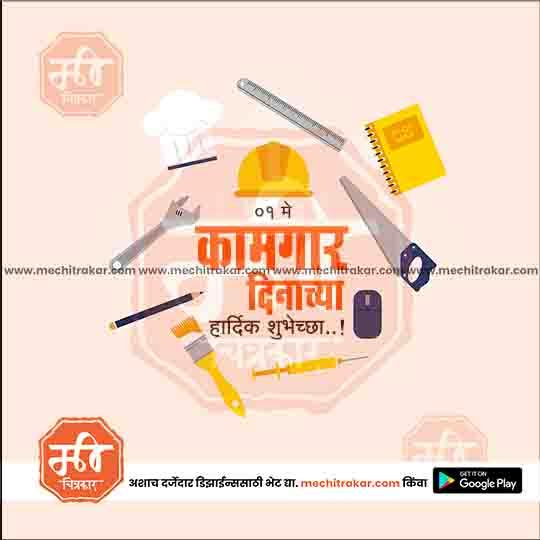 Kamgar din & Maharashtra Day 11