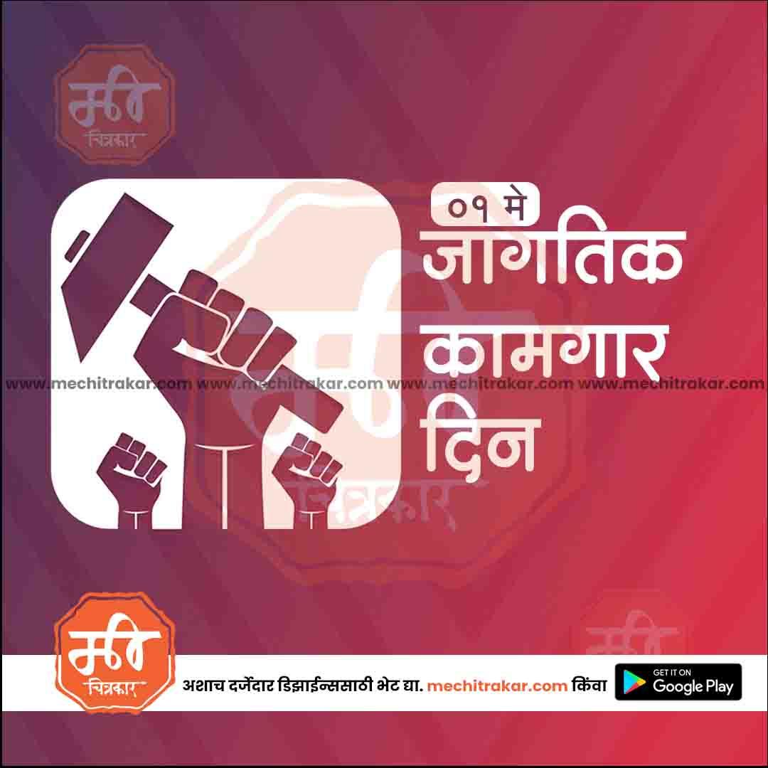 Kamgar din & Maharashtra Day 13