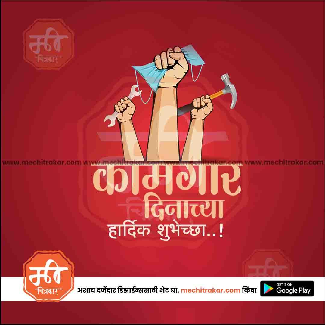 Kamgar din & Maharashtra Day 14