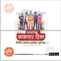 Illustration of diverse workers including firefighter, doctor, engineer, police officer, and chef celebrating Maharashtra Kamgar Divas