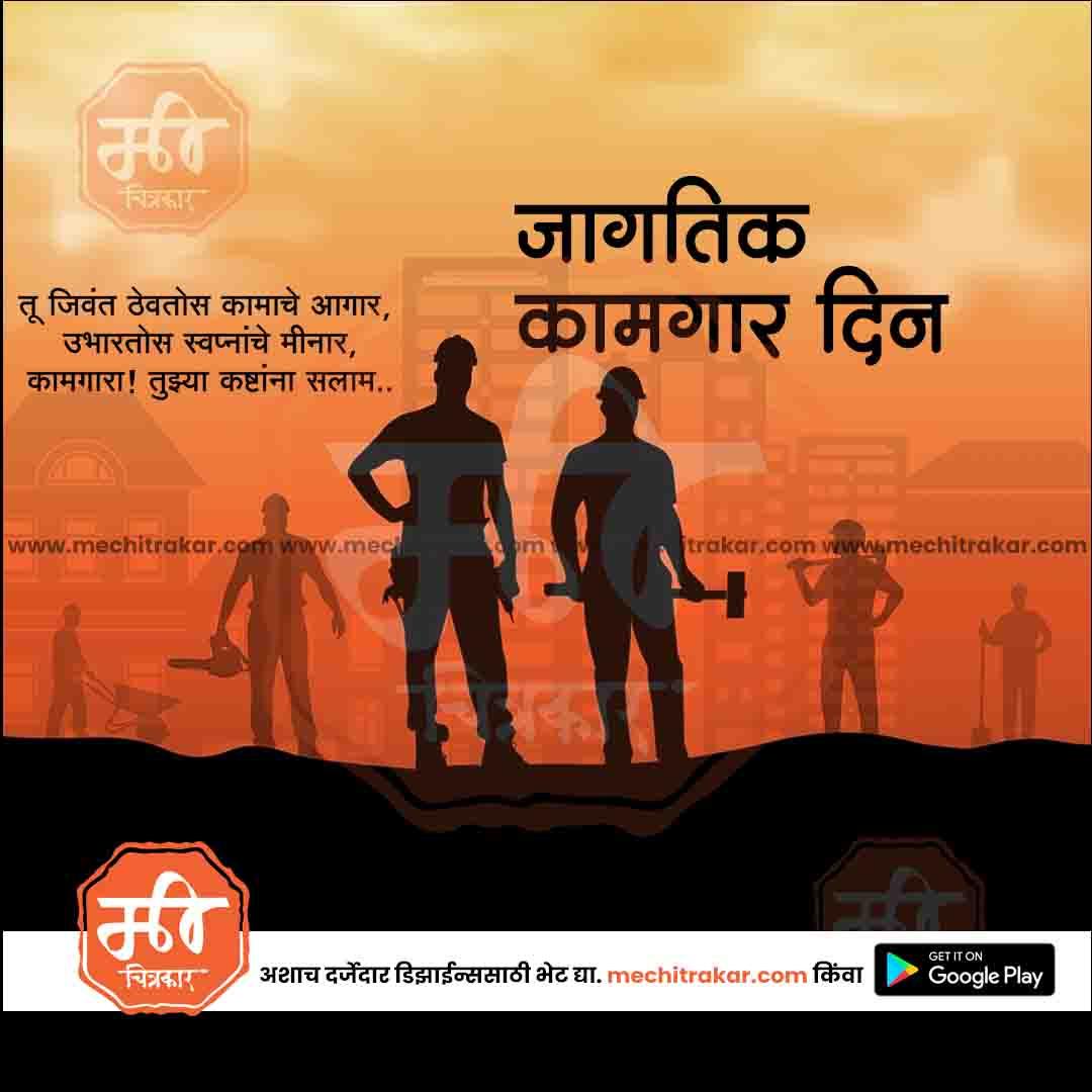 Kamgar din & Maharashtra Day 16