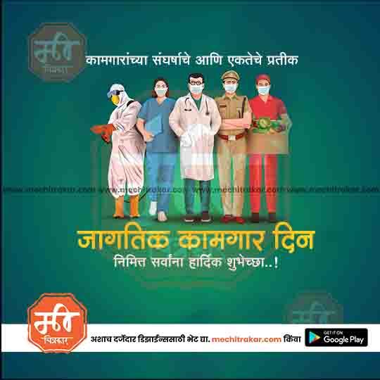 Kamgar din & Maharashtra Day 17