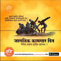 Industrial workers lifting heavy machinery sculpture on orange background for Labour Day in Marathi