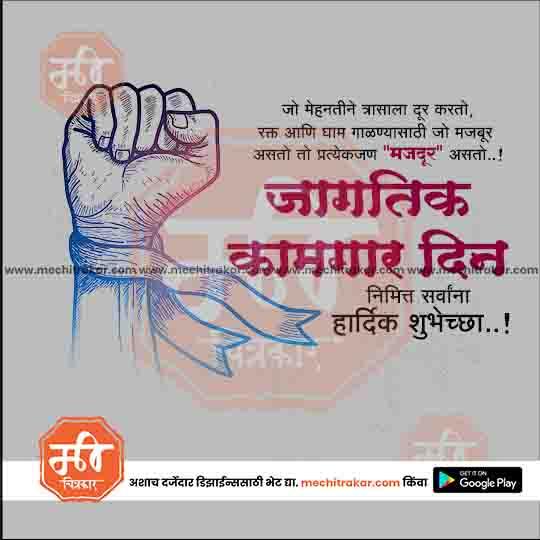 Kamgar din & Maharashtra Day 19
