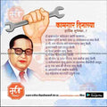 Illustration of Dr. Babasaheb Ambedkar holding a wrench symbolizing workers, with Marathi text about labour rights and May Day celebration
